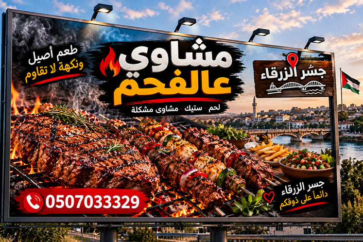 مشاوي عالفحم