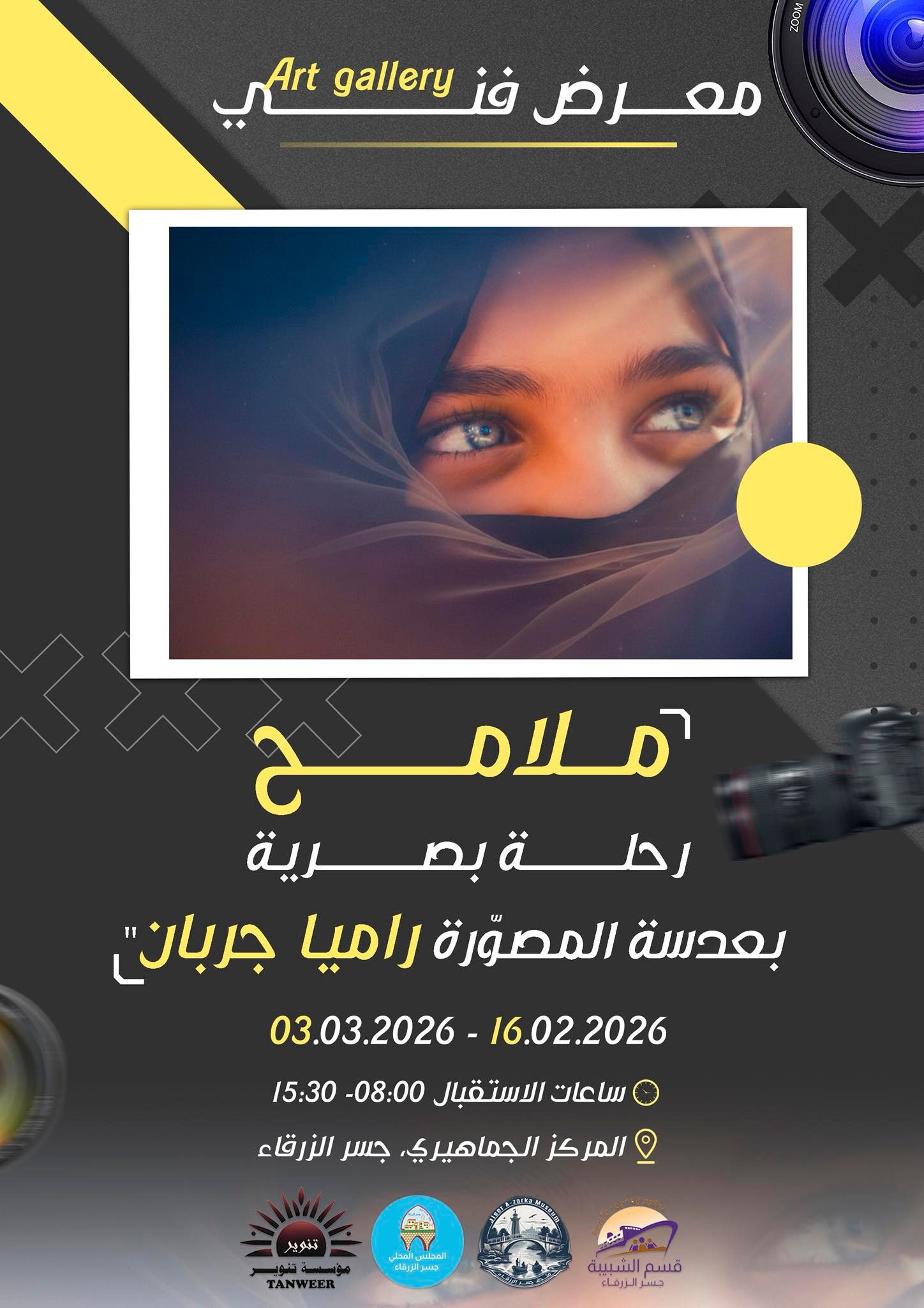 Opening of the “Malameh” exhibition by photographer Ramia Jarban in Jisr al-Zarqa.
